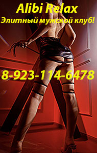 Alibi Relax: ������� ������� ����!